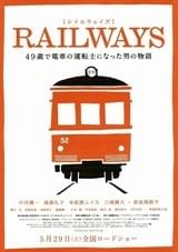 RAILWAYS 49歳で電車の運転士になった男の物語