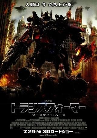 トランスフォーマー ダークサイド ムーン 作品情報 映画 Com