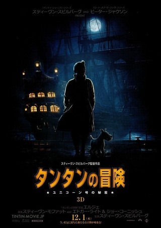タンタンの冒険 ユニコーン号の秘密 : 作品情報 - 映画.com
