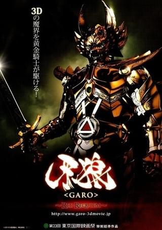 呀 KIBA 暗黒騎士鎧伝 : 作品情報 - 映画.com