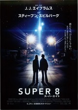 SUPER 8 スーパーエイト