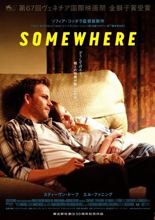 映画 SOMEWHERE : 作品情報 - 映画.com