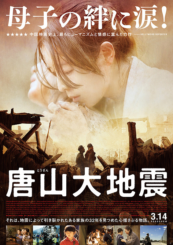 唐山大地震 [DVD]