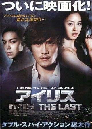 アイリス THE LAST : 作品情報 - 映画.com