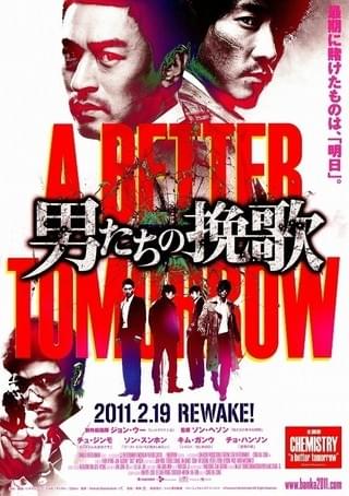 男たちの挽歌 A Better Tomorrow 作品情報 映画 Com