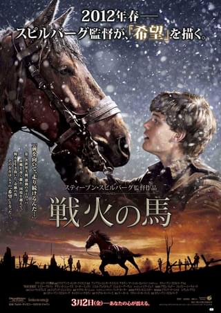 戦火の馬 : 作品情報 - 映画.com