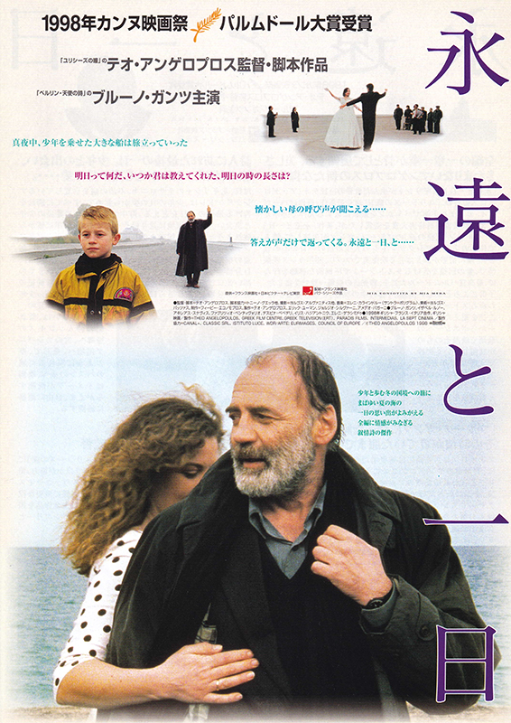 永遠と一日 ('98ギリシャ/仏/独/伊) Blu-ray テオ・アンゲロプロス 