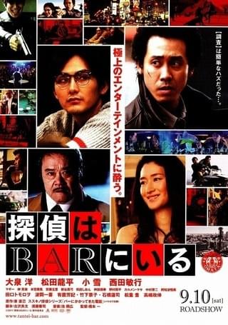 探偵はBARにいる3 : 作品情報 - 映画.com