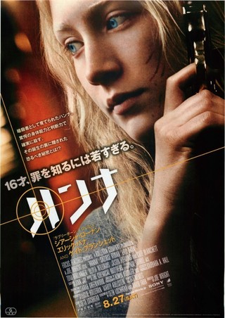 ハンナ [Blu-ray]