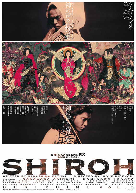 ゲキ×シネ「SHIROH」 : 作品情報 - 映画.com