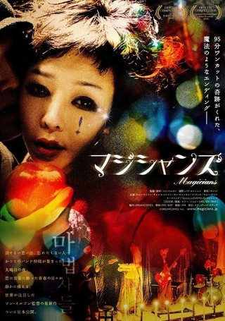 マジシャンズ : 作品情報 - 映画.com