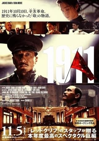 1911 : 作品情報 - 映画.com