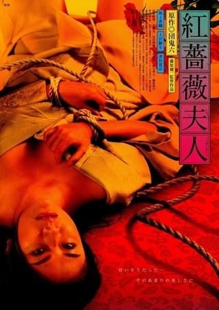 紅薔薇夫人 : 作品情報 - 映画.com