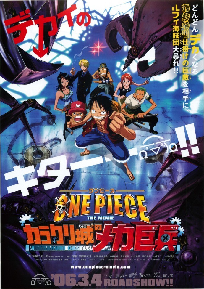 One Piece ワンピース The Movie カラクリ城のメカ巨兵 作品情報
