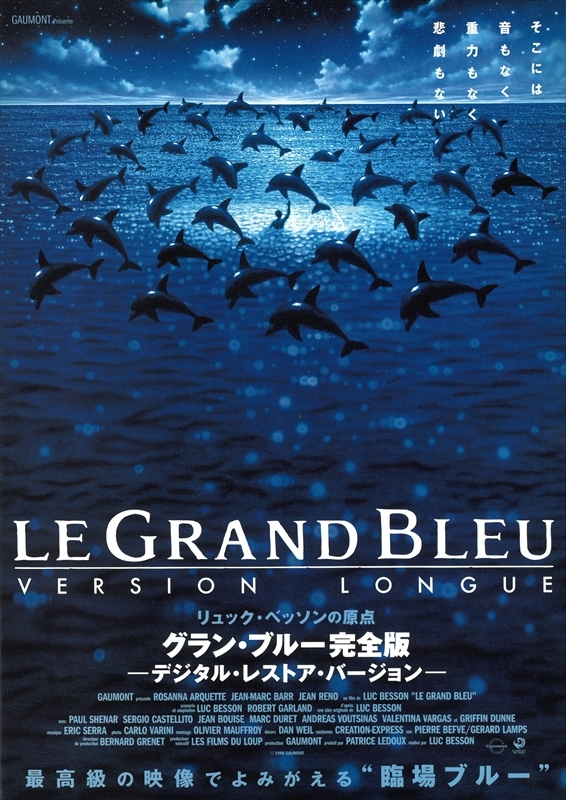 映画 グランブルー B1ポスター - 印刷物