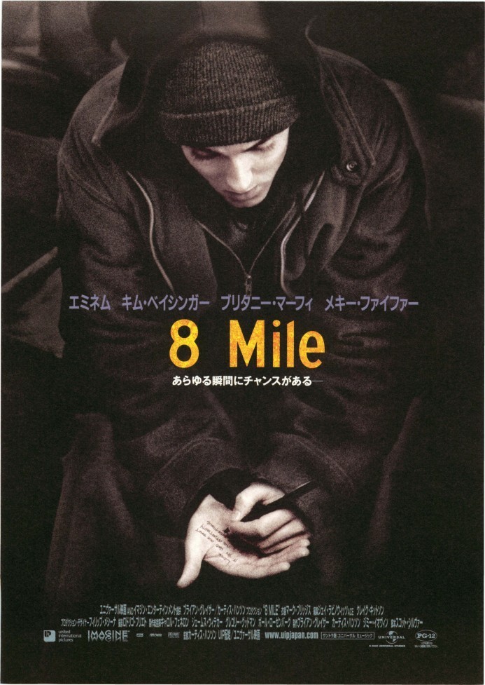 33,300円【 最終値下げ 】 EMINEM   8 Mile  ©2000   movie