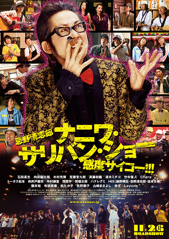 忌野清志郎 ナニワ・サリバン・ショー ～感度サイコー！！！～ 〈通常版〉 [Blu-ray] tf8su2k