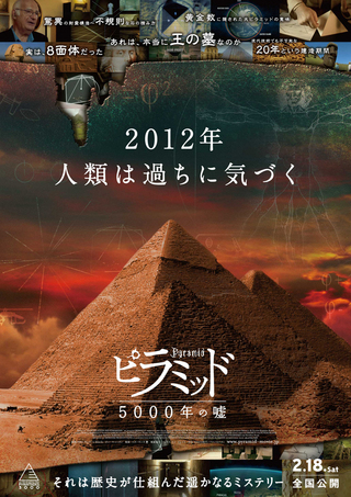 ピラミッド 5000年の嘘 作品情報 映画 Com