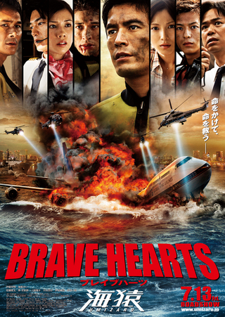 BRAVE HEARTS 海猿 : 作品情報 - 映画.com