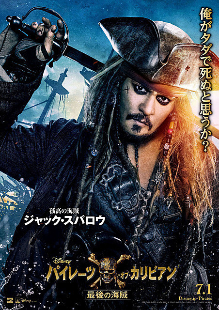 ジョニー・デップの「パイレーツ・オブ・カリビアン 最後の海賊」の画像