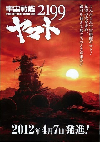 宇宙戦艦ヤマト2199 第一章「遥かなる旅立ち」 : 作品情報 - 映画.com