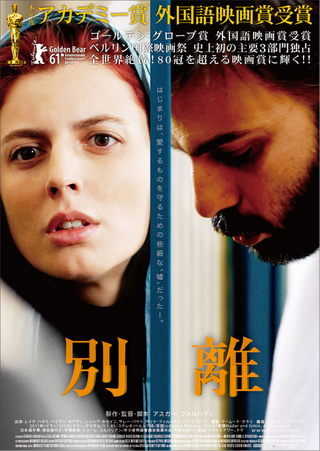 別離（2011）