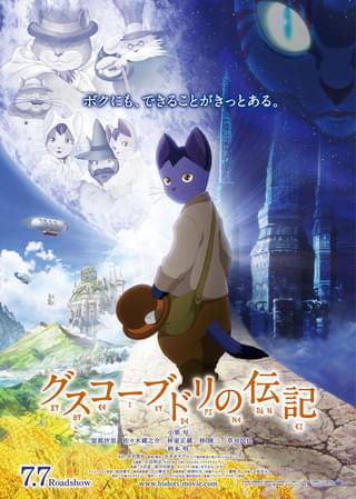 宮沢賢治の童話 グスコーブドリの伝記 がアニメ映画化 来夏公開 映画ニュース 映画 Com