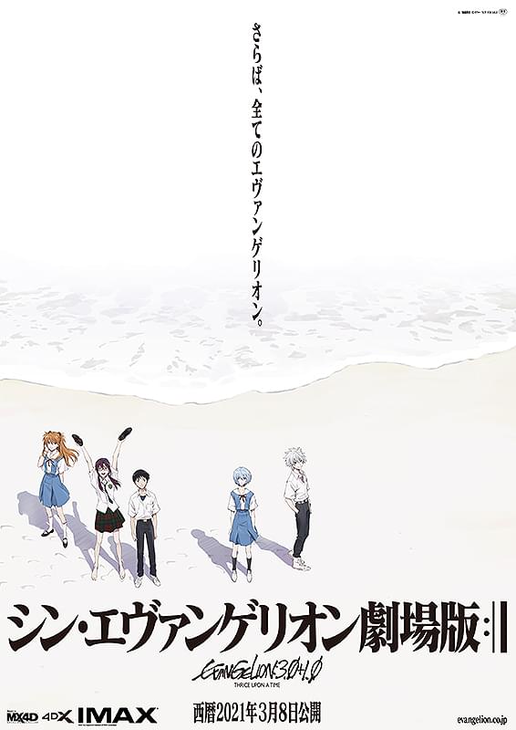 シン エヴァンゲリオン劇場版 作品情報 映画 Com