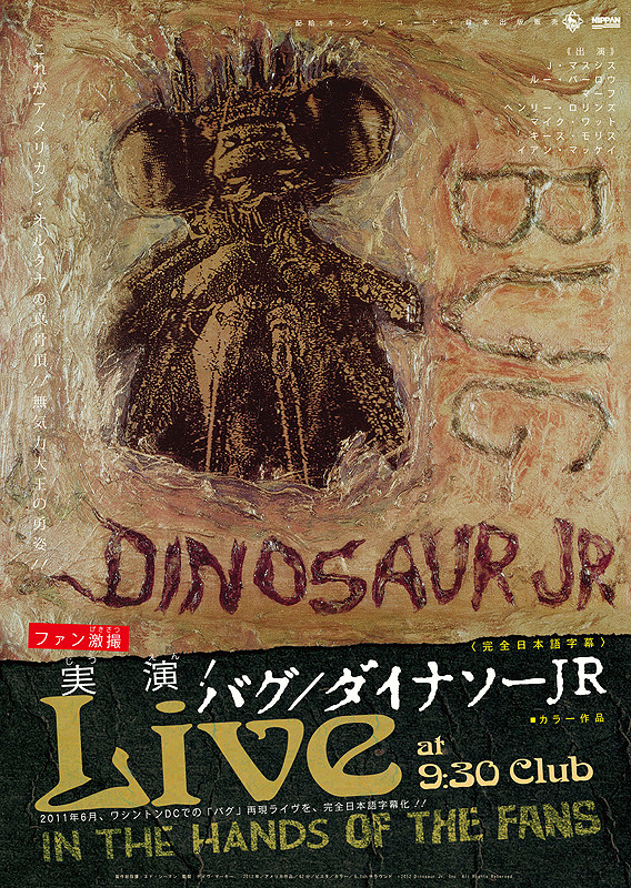 実演！バグ ダイナソーJR : 作品情報 - 映画.com