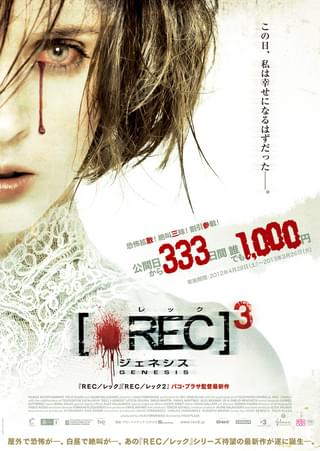 REC レック3 ジェネシス