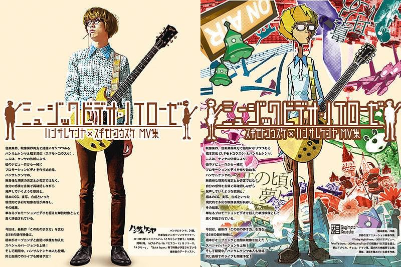 ミュージックビデオ・ノイローゼ　スギモトコウスケ×ハンサムケンヤ MV集 : 作品情報・キャスト・あらすじ