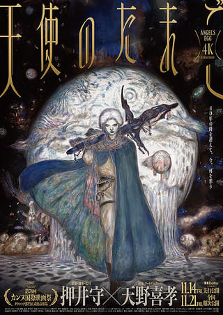 天使のたまご : 作品情報・声優・キャスト・あらすじ・動画