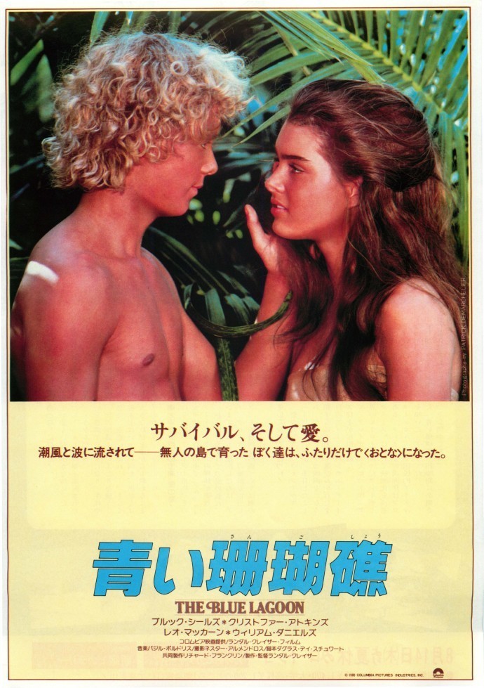青い珊瑚礁（1980） : 作品情報 - 映画.com