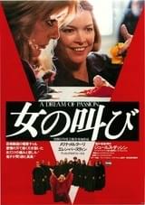 女の叫び（1978）