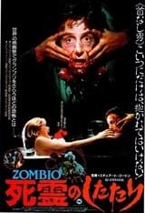 ZOMBIO 死霊のしたたり : ポスター画像 - 映画.com