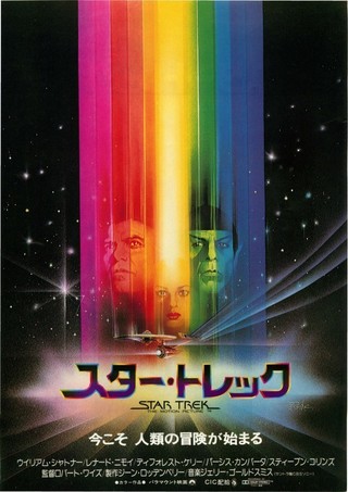スター・トレック（1979） : 作品情報 - 映画.com