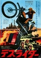 デス・ライダー