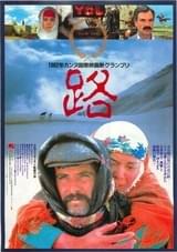 路（1982）