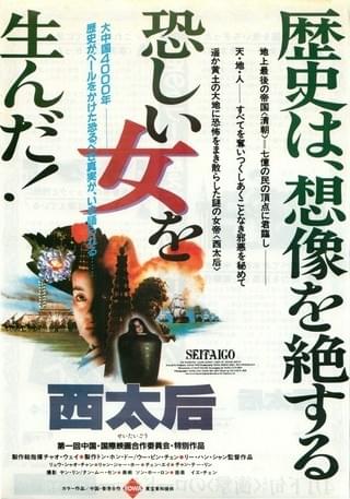 ≪プライスダウン30％OFF≫ 西太后 3作品【DVD・映画・レンタル】 3