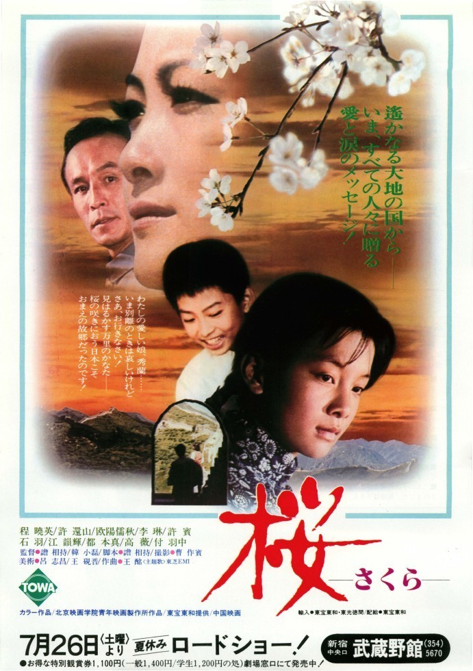 桜 さくら（1979） : 作品情報 - 映画.com