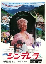 シンデレラ（1976）