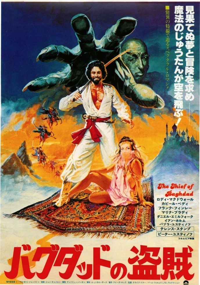 バグダッドの盗賊（1978） : 作品情報 - 映画.com