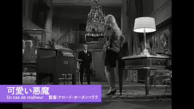 特集上映「ブリジット・バルドー レトロスペクティヴ BB生誕90年祭」予告編