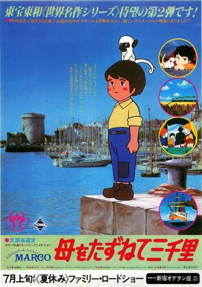 母をたずねて三千里（1980） : ポスター画像 - 映画.com