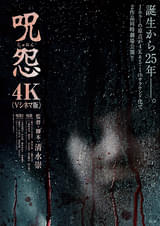 呪怨（2000）