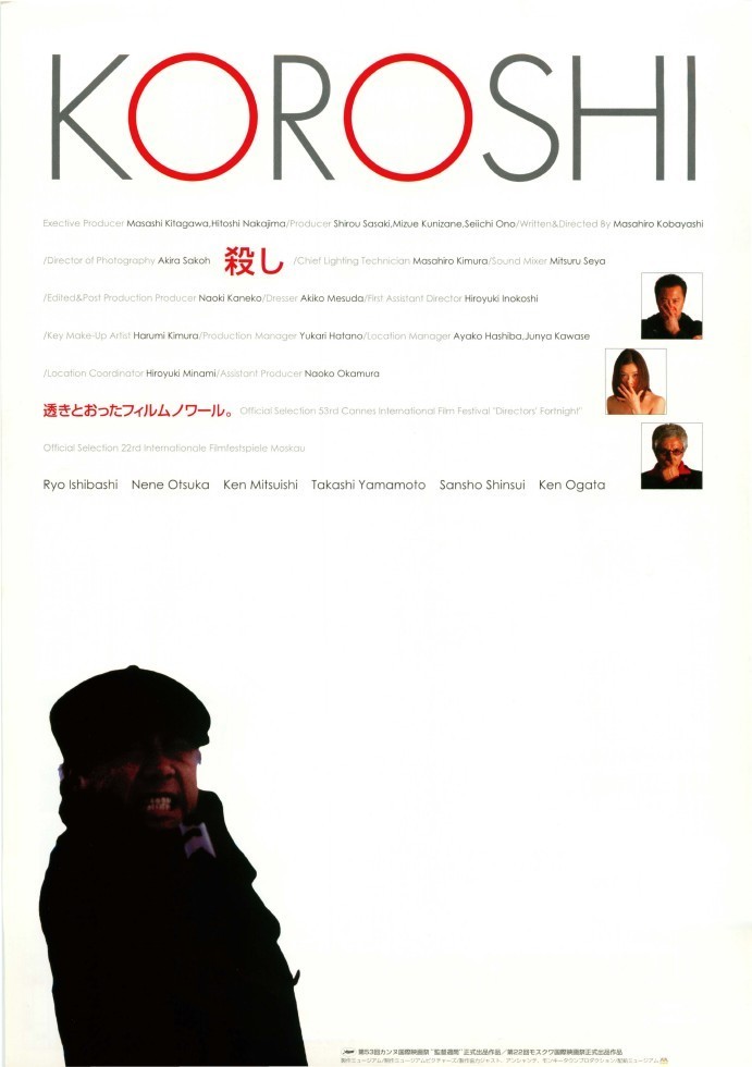 殺し（2000） : 作品情報 - 映画.com