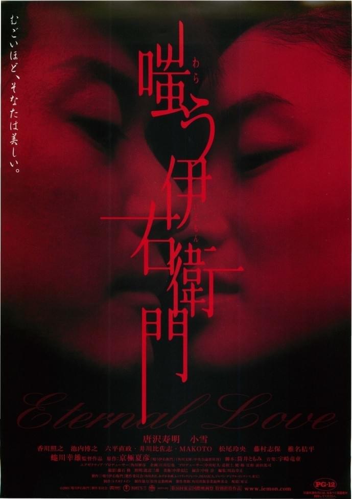 嗤う伊右衛門 [DVD] qqffhab