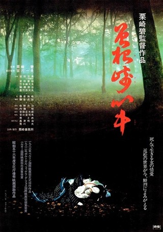 曽根崎心中（1981） : 作品情報 - 映画.com