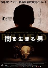 闇を生きる男