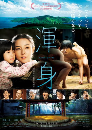 渾身 KON-SHIN : DVD・ブルーレイ - 映画.com